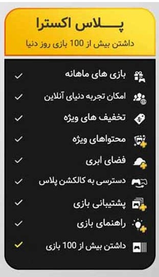 امکانات پلاس اکسترا