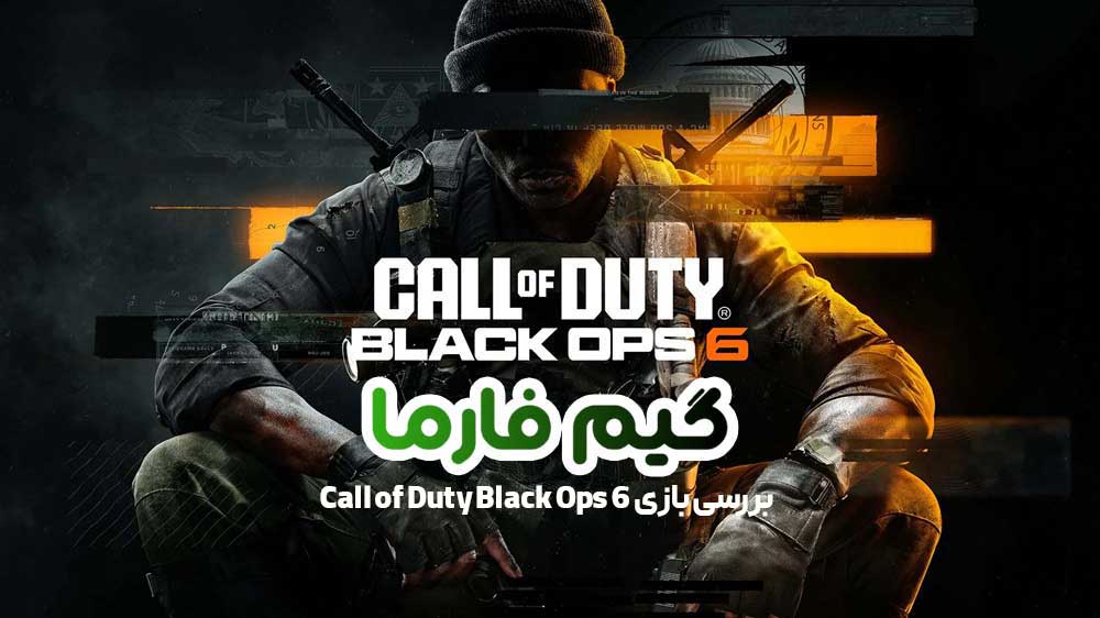 بررسی بازی Call of Duty Black Ops 6