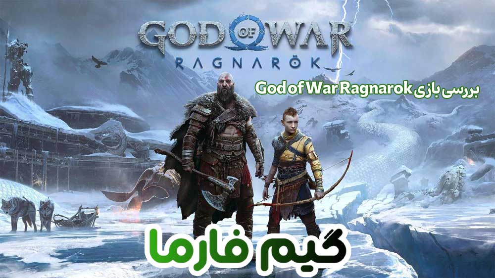 بررسی بازی God of War Ragnarok