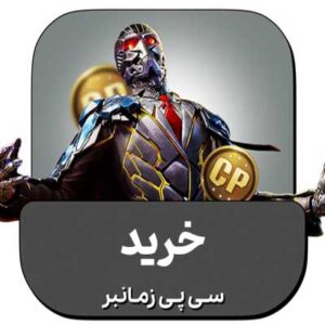 خرید سی پی زمانبر و ارزان