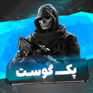 خرید پک گوست کالاف دیوتی موبایل