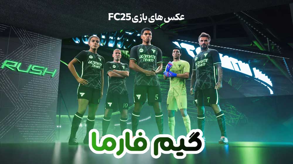 عکس های بازی FC25