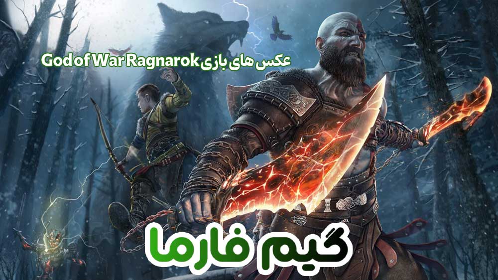 عکس های بازی God of War Ragnarok