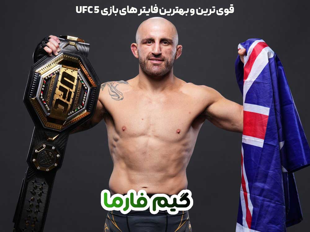 قوی ترین و بهترین فایتر های بازی UFC 5 - گیم فارما قوی ترین و بهترین فایتر های بازی UFC 5