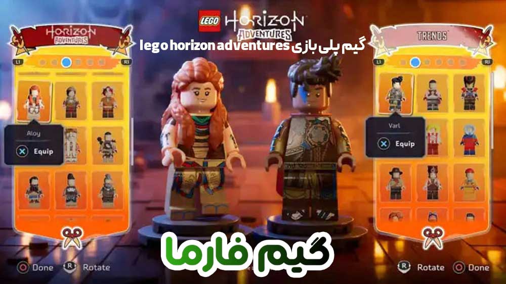 گیم پلی بازی lego horizon adventures