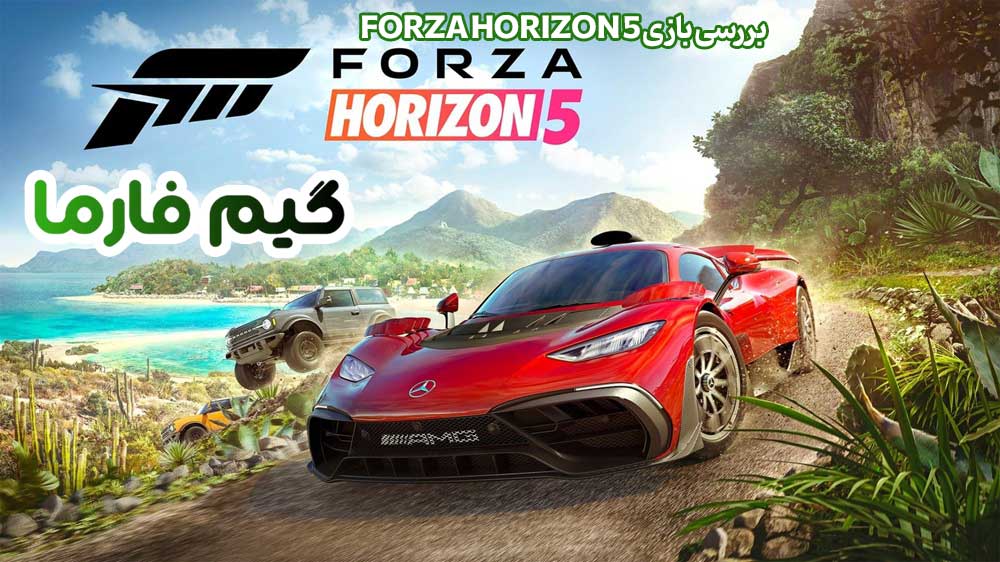 بررسی بازی Forza Horizon 5