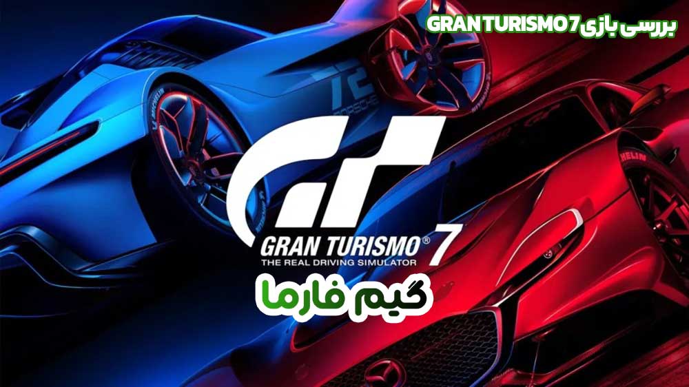 بررسی بازی Gran Turismo 7