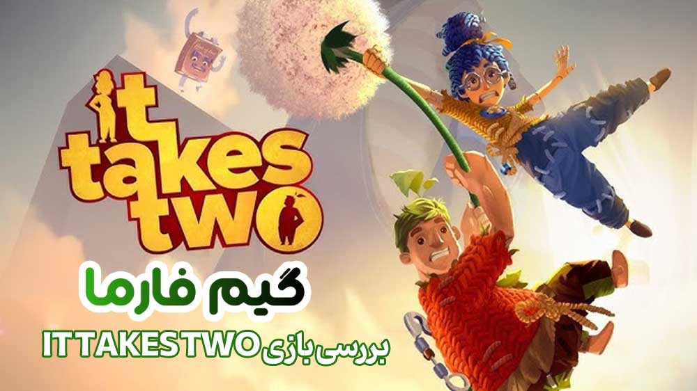 بررسی بازی It Takes Two