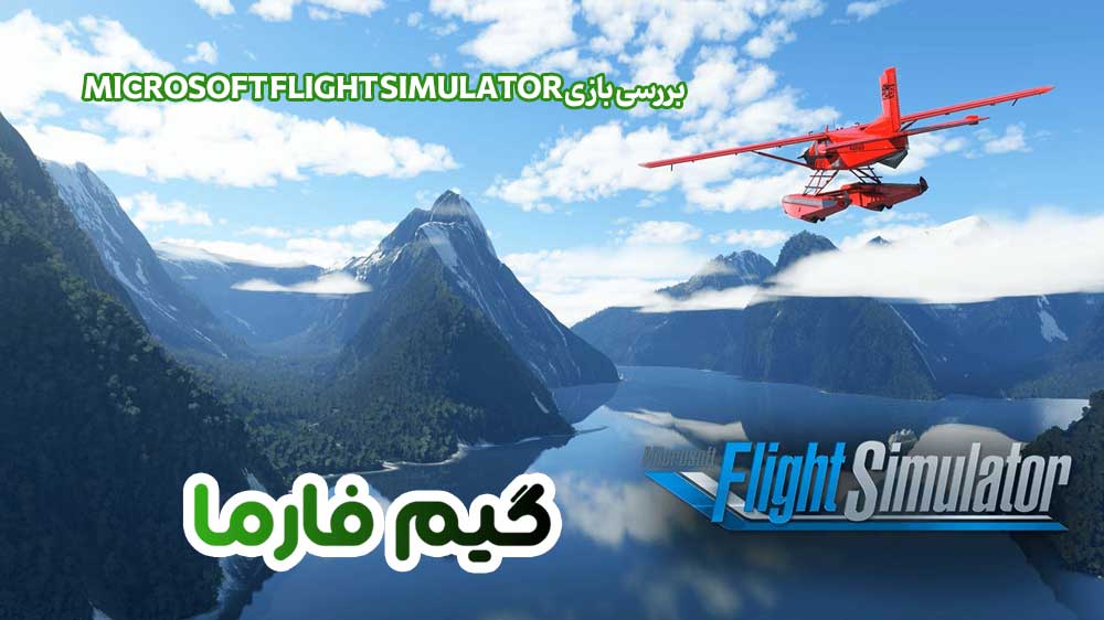 بررسی بازی Microsoft Flight Simulator