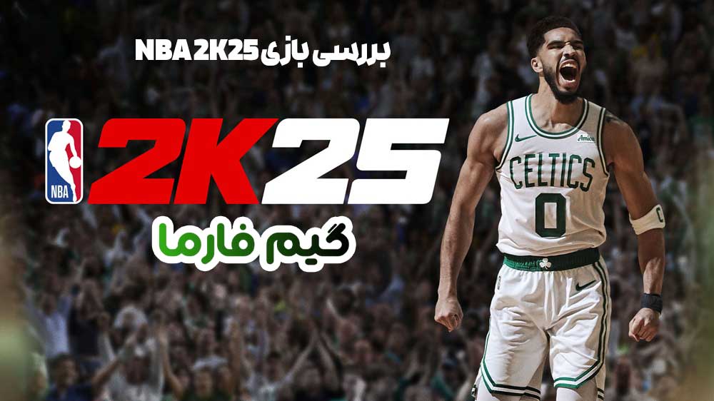 بررسی بازی NBA 2K25