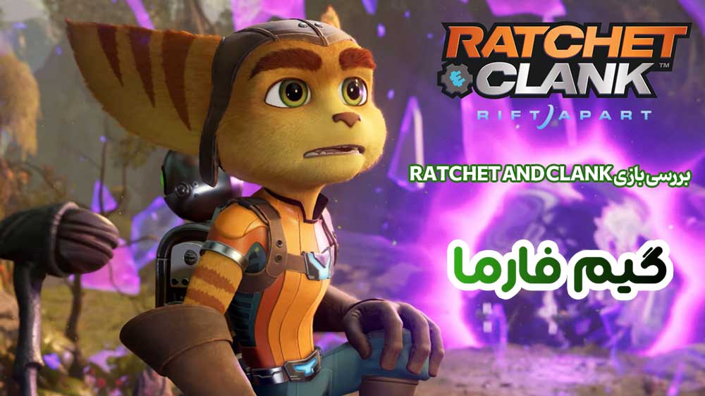 بررسی بازی Ratchet and Clank