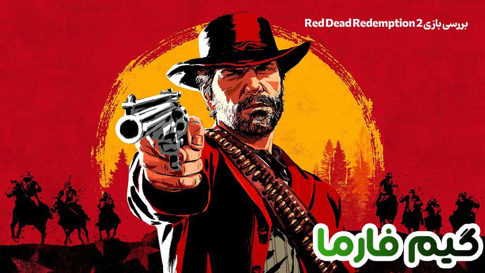 بررسی بازی Red Dead Redemption 2