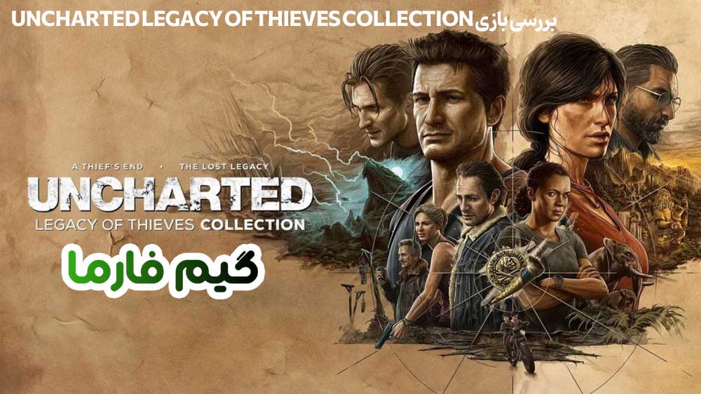 بررسی بازی Uncharted Legacy of Thieves Collection