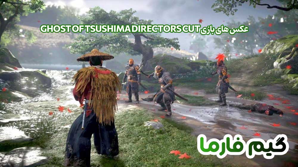 عکس های بازی Ghost Of Tsushima Directors Cut
