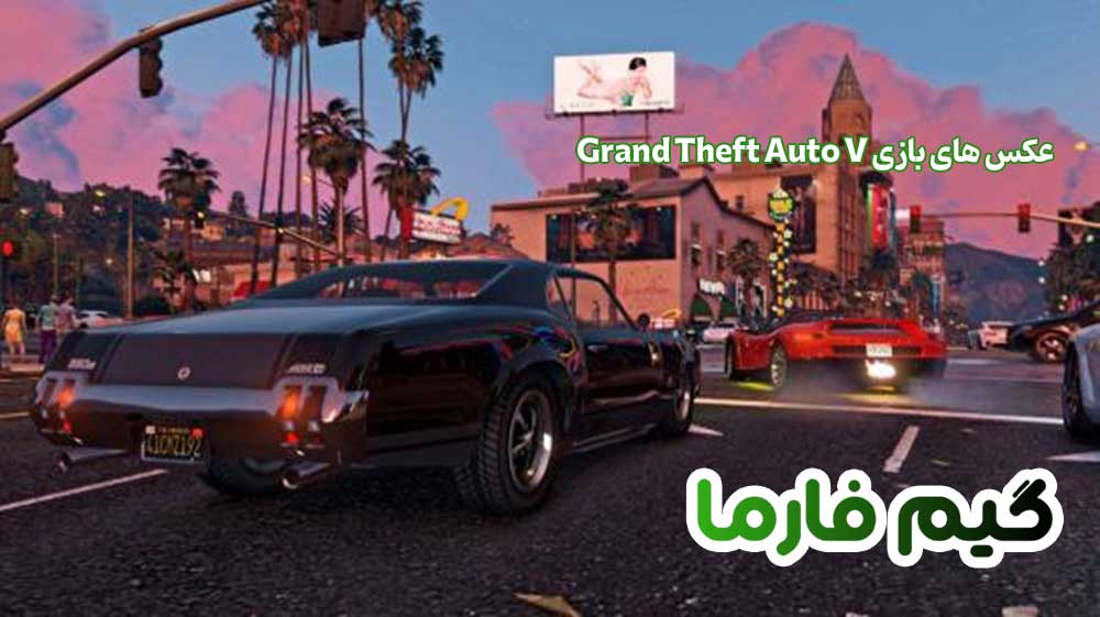 عکس های بازی Grand Theft Auto V