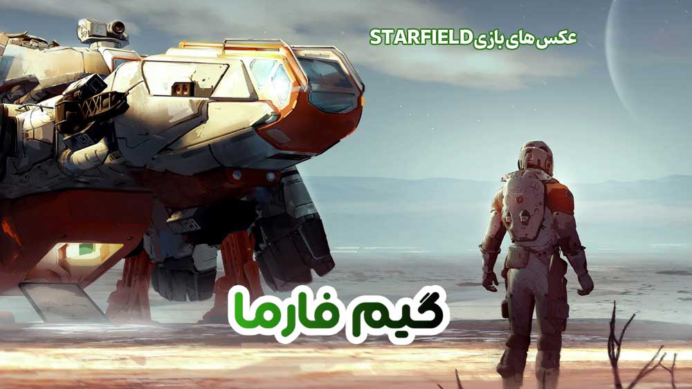 عکس های بازی Starfield