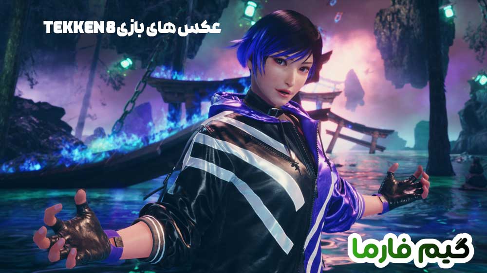 عکس های بازی Tekken 8